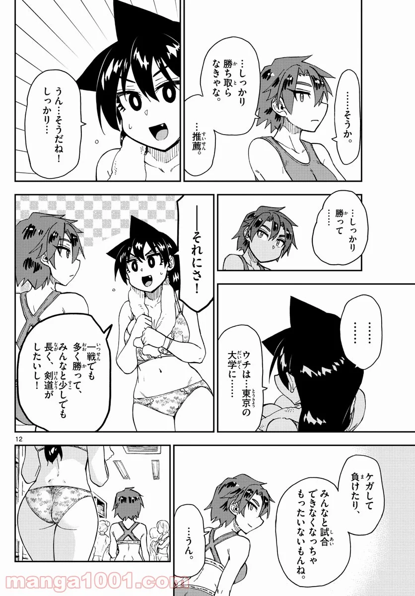 天野めぐみはスキだらけ! - 第268話 - Page 12