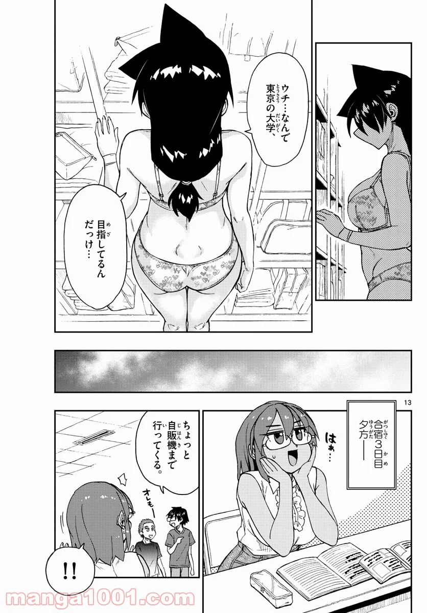 天野めぐみはスキだらけ! - 第268話 - Page 13