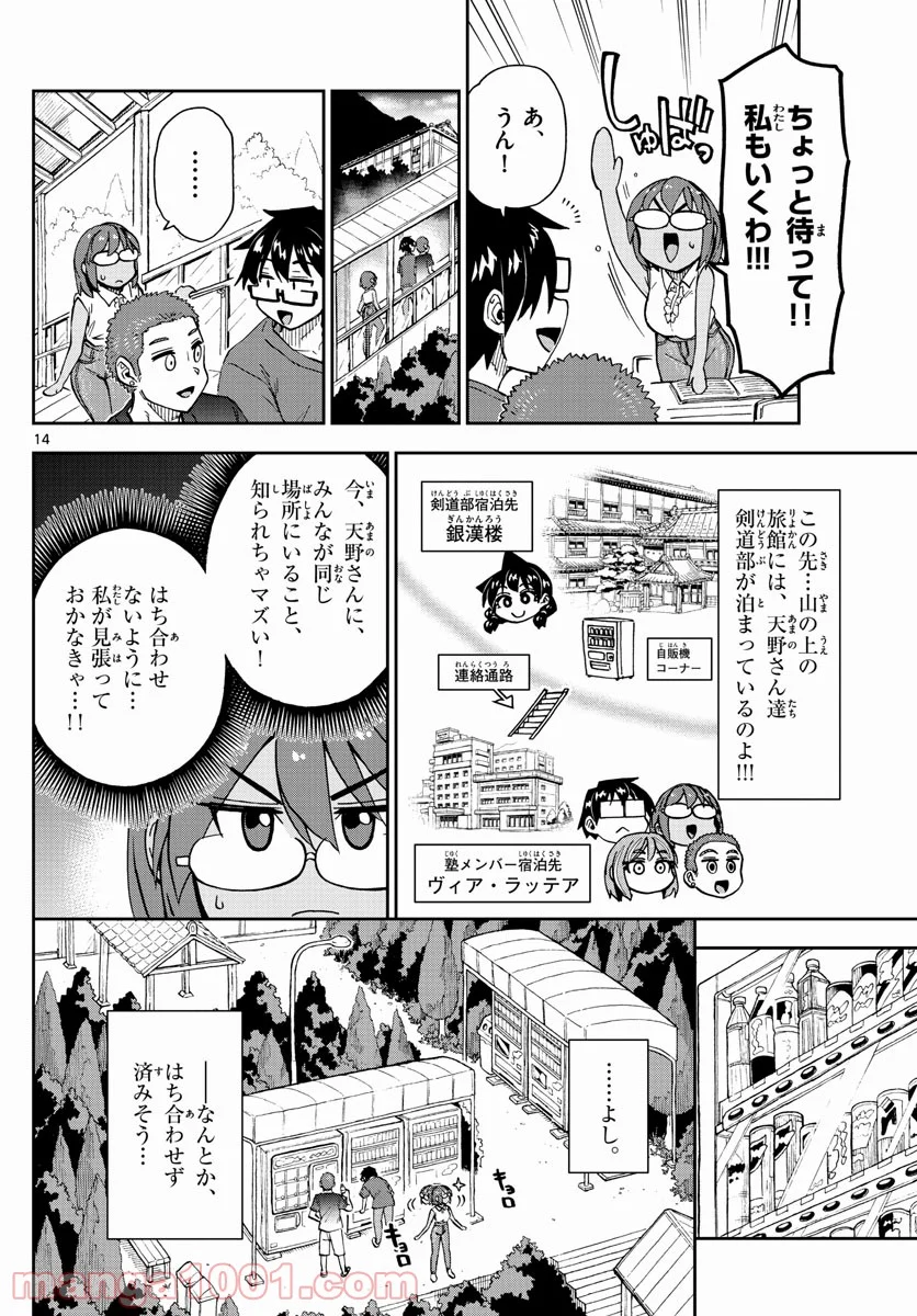 天野めぐみはスキだらけ! - 第268話 - Page 14