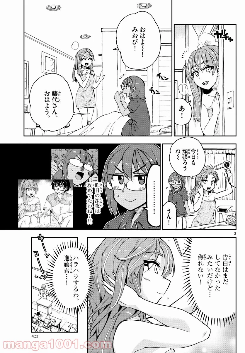 天野めぐみはスキだらけ! - 第268話 - Page 3