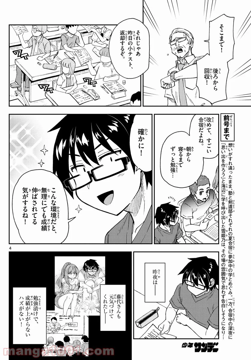 天野めぐみはスキだらけ! - 第268話 - Page 4