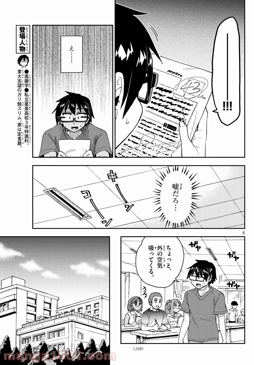 天野めぐみはスキだらけ! - 第268話 - Page 5