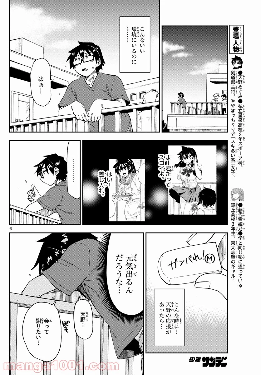 天野めぐみはスキだらけ! - 第268話 - Page 6