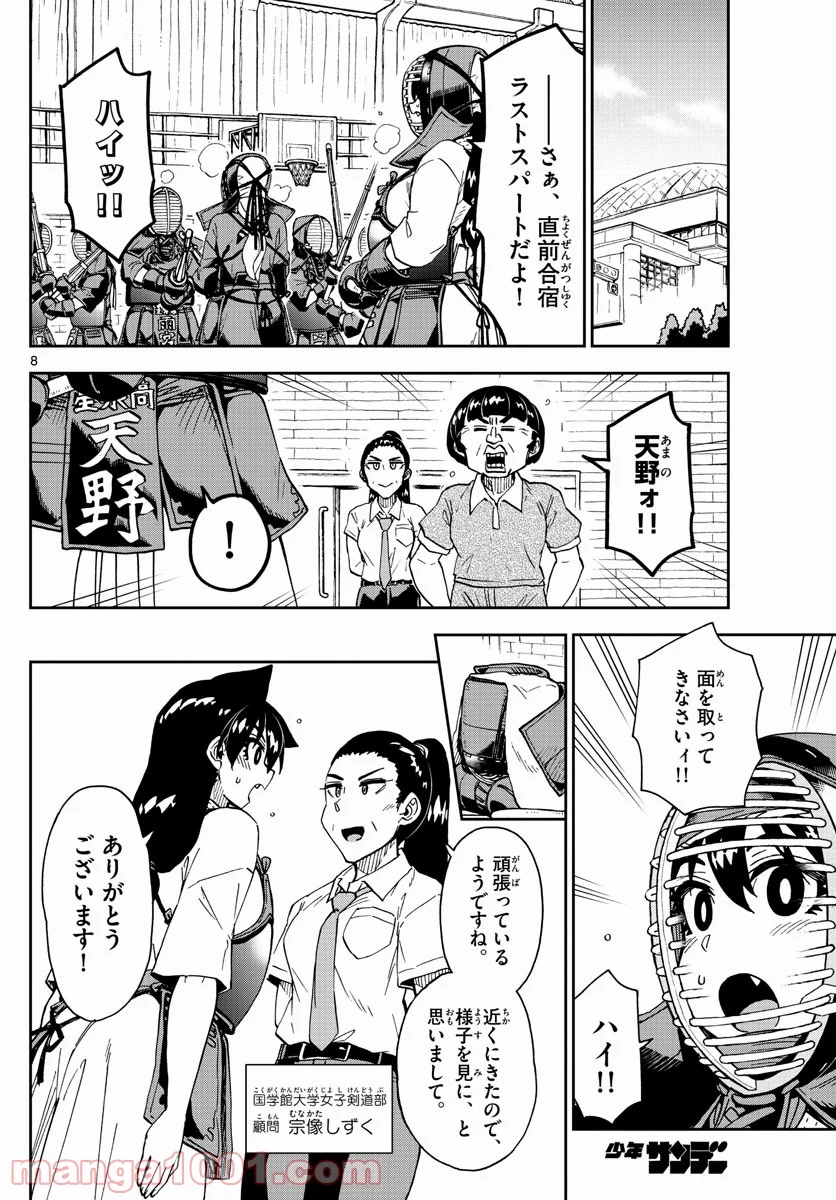 天野めぐみはスキだらけ! - 第268話 - Page 8