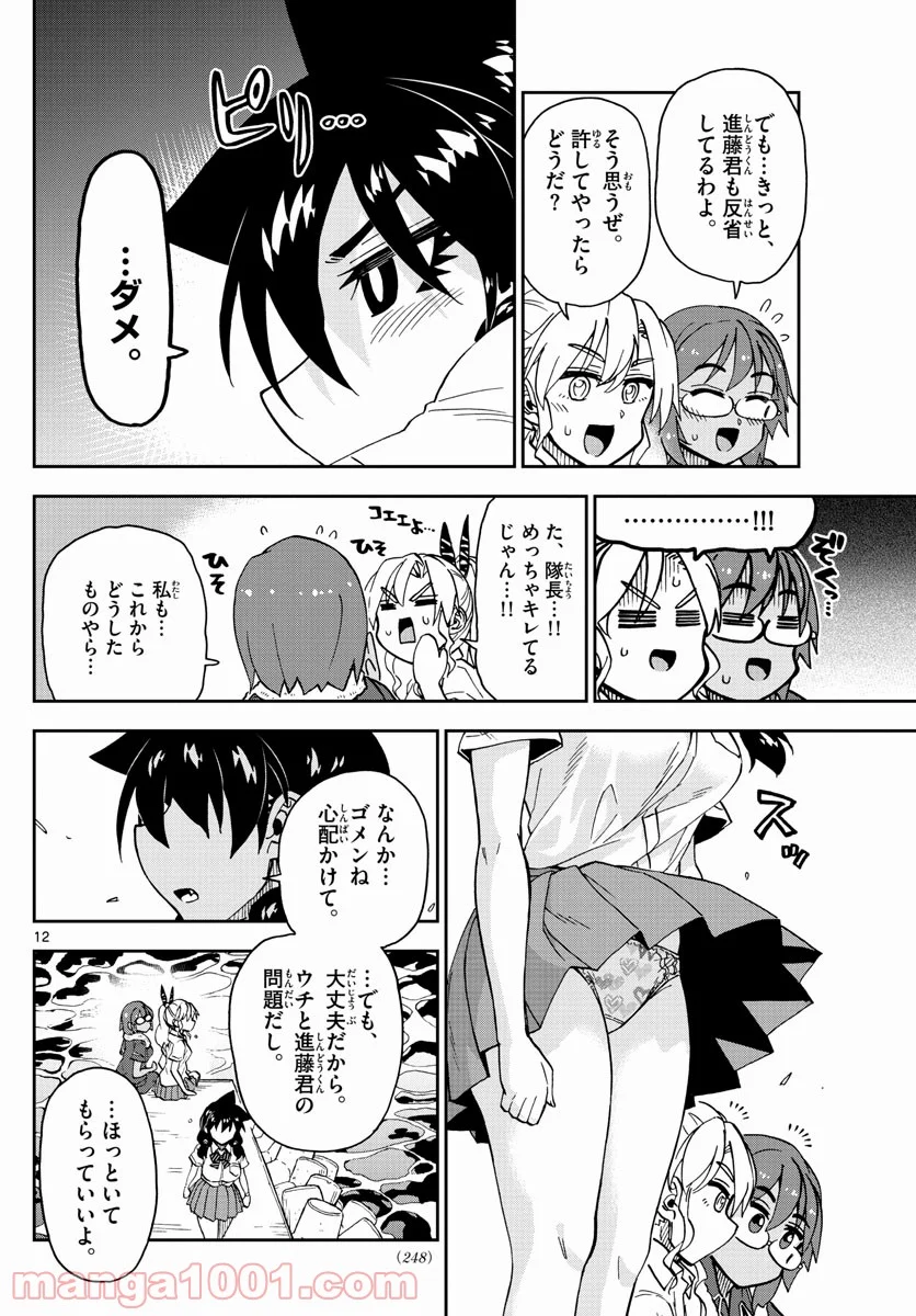 天野めぐみはスキだらけ! - 第269話 - Page 12