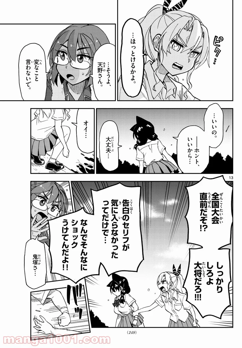 天野めぐみはスキだらけ! - 第269話 - Page 13