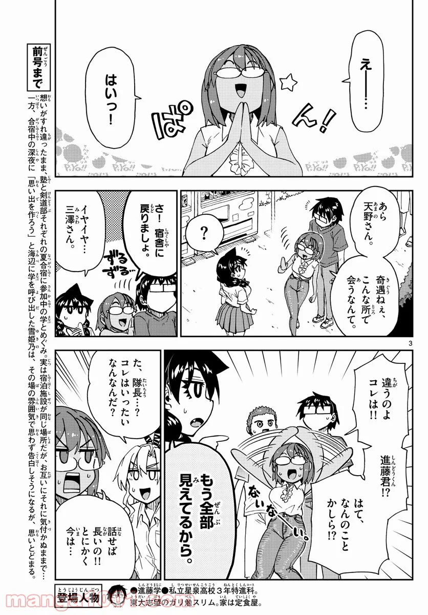 天野めぐみはスキだらけ! - 第269話 - Page 3