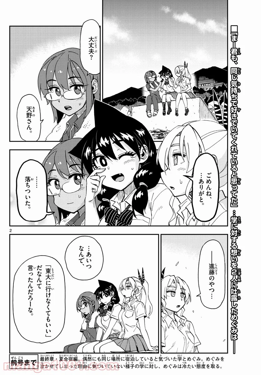 天野めぐみはスキだらけ! - 第270話 - Page 2