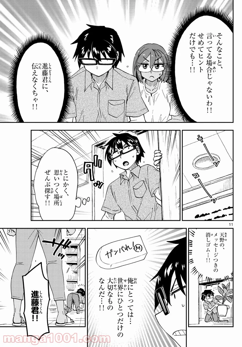 天野めぐみはスキだらけ! - 第270話 - Page 11