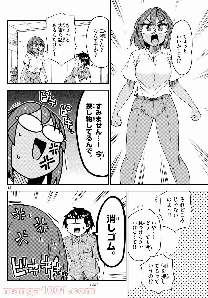 天野めぐみはスキだらけ! - 第270話 - Page 12