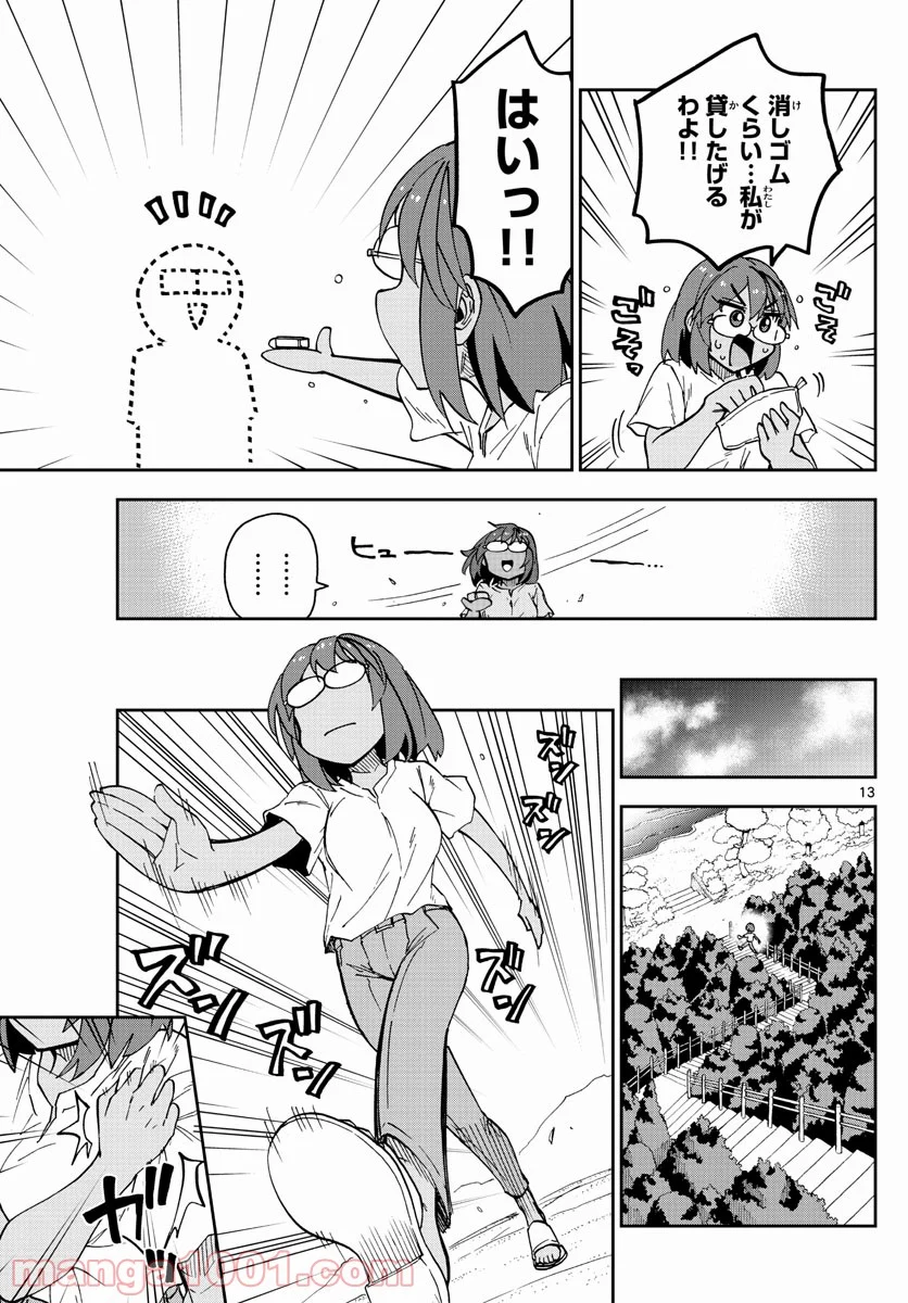 天野めぐみはスキだらけ! - 第270話 - Page 13