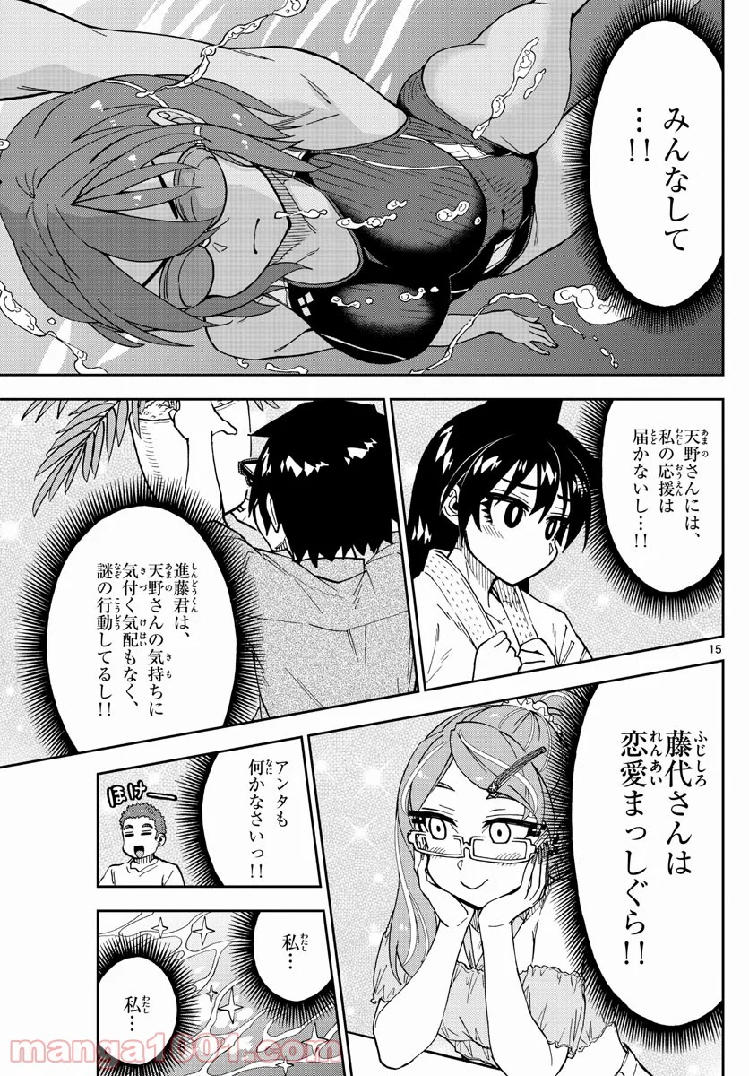 天野めぐみはスキだらけ! - 第270話 - Page 15