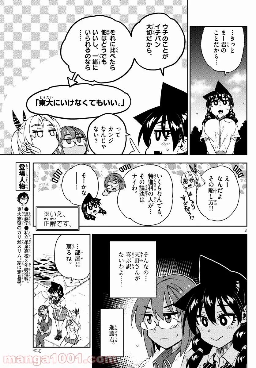 天野めぐみはスキだらけ! - 第270話 - Page 3