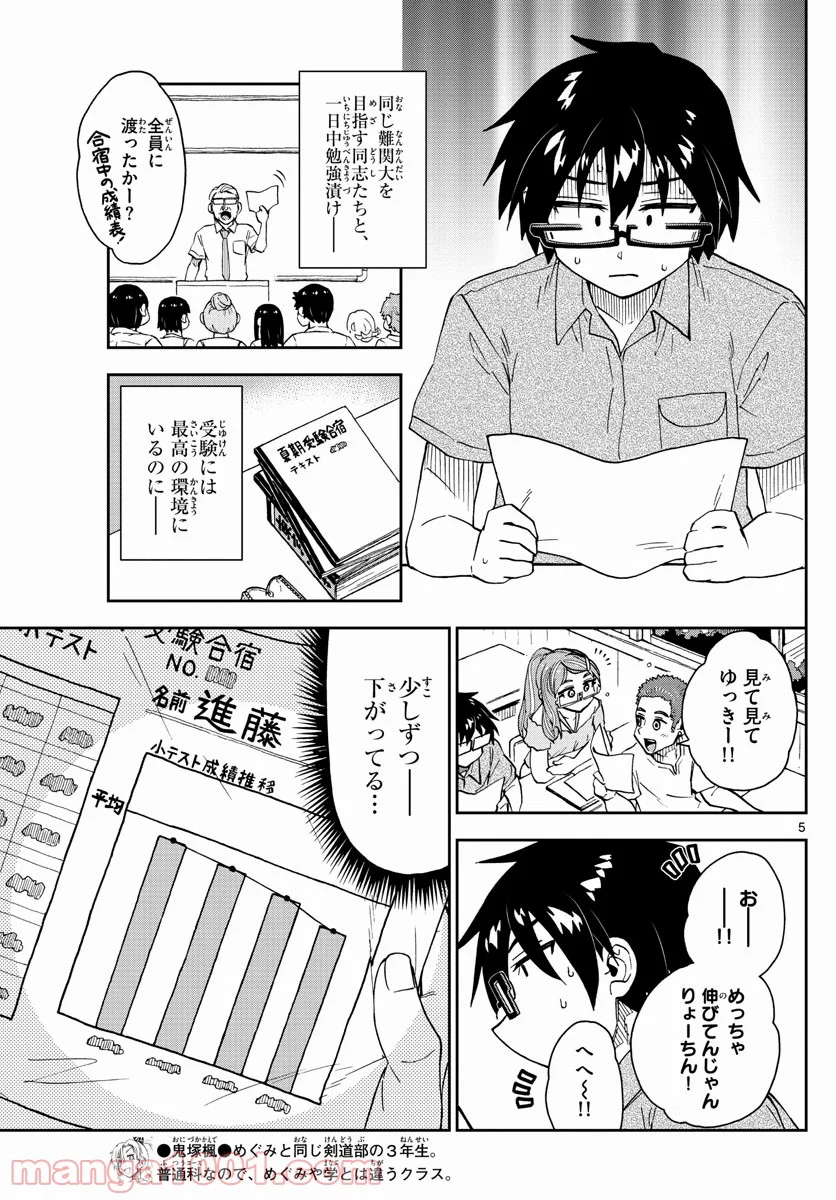 天野めぐみはスキだらけ! - 第270話 - Page 5