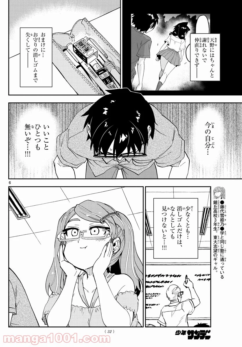 天野めぐみはスキだらけ! - 第270話 - Page 6