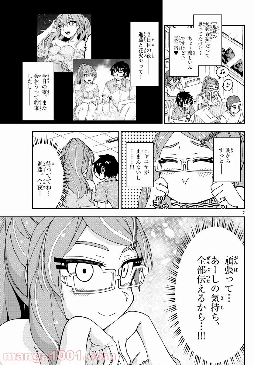 天野めぐみはスキだらけ! - 第270話 - Page 7