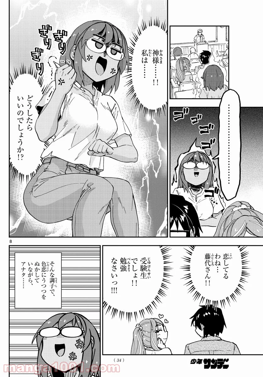 天野めぐみはスキだらけ! - 第270話 - Page 8