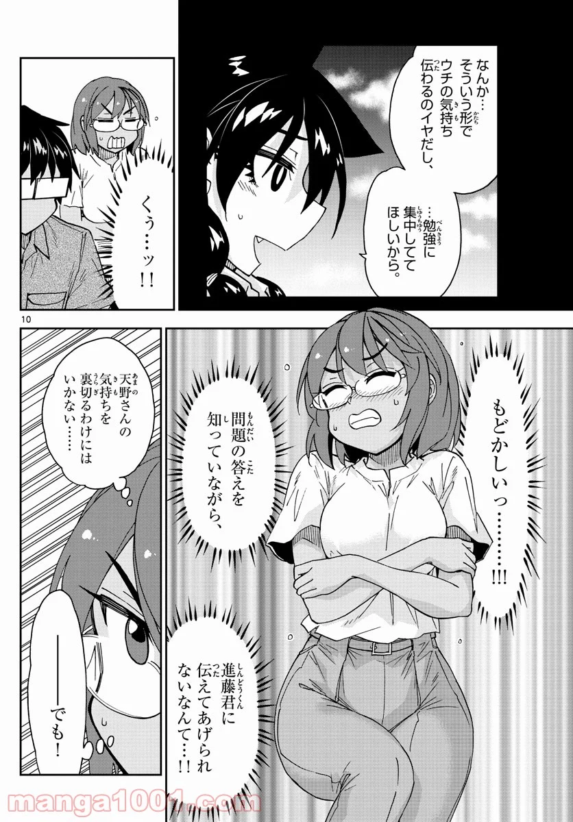 天野めぐみはスキだらけ! - 第270話 - Page 10