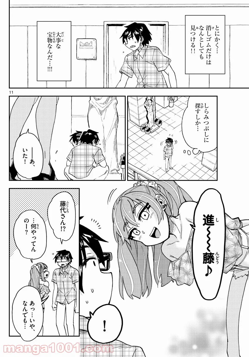 天野めぐみはスキだらけ! - 第271話 - Page 11