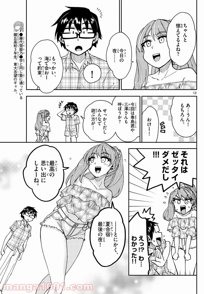 天野めぐみはスキだらけ! - 第271話 - Page 12