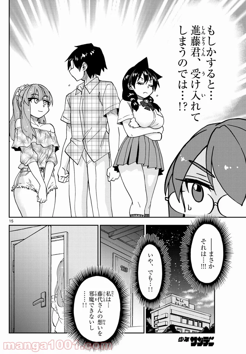 天野めぐみはスキだらけ! - 第271話 - Page 15