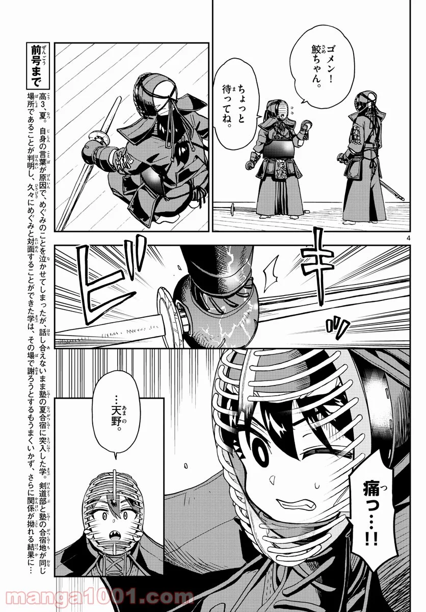 天野めぐみはスキだらけ! - 第271話 - Page 4