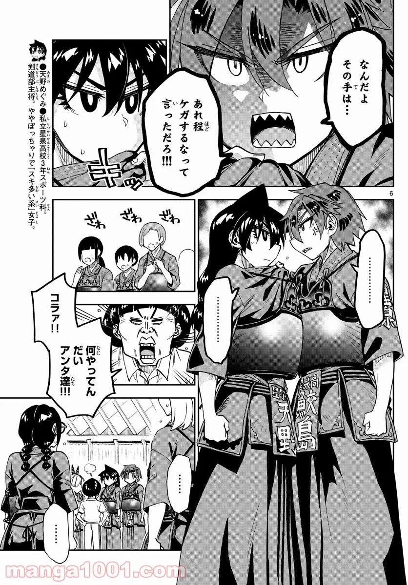 天野めぐみはスキだらけ! - 第271話 - Page 6