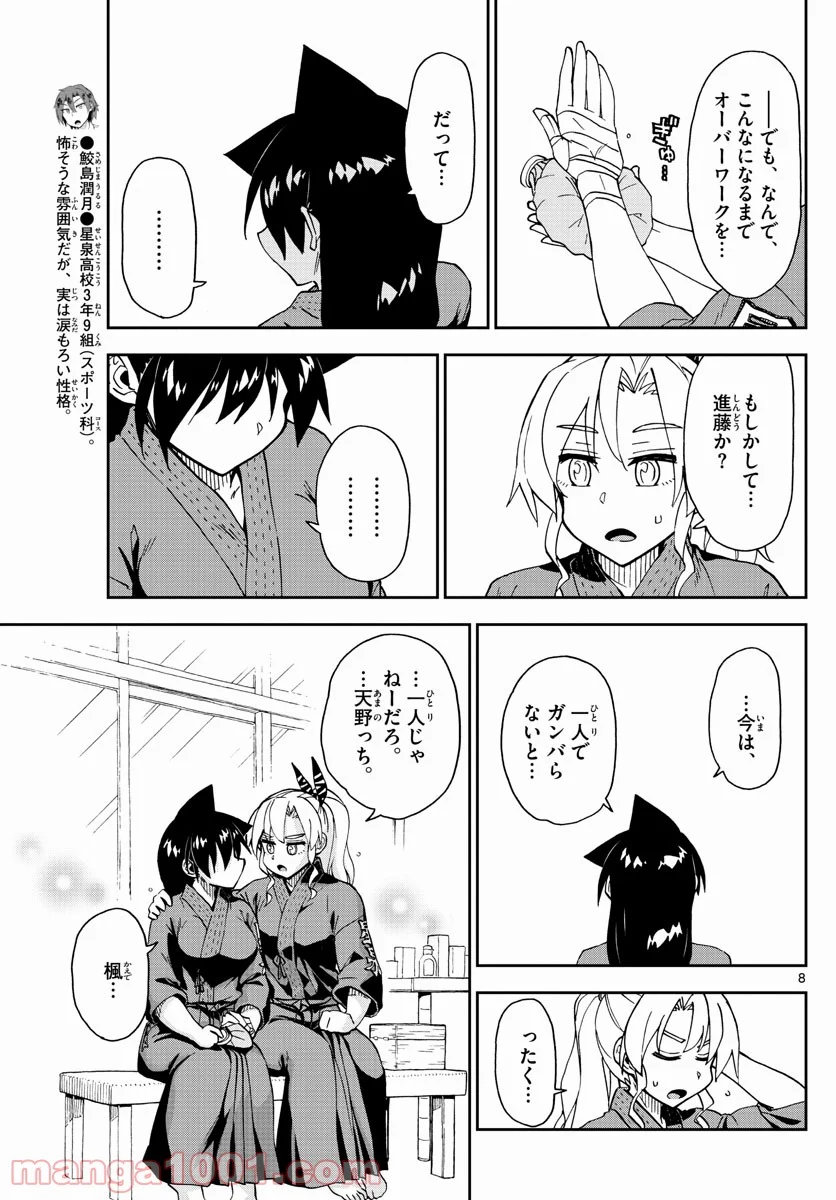 天野めぐみはスキだらけ! - 第271話 - Page 8