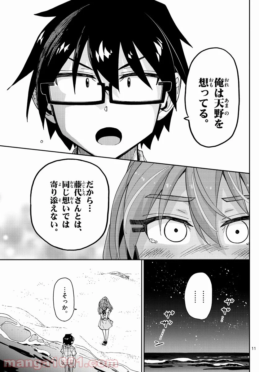 天野めぐみはスキだらけ! - 第273話 - Page 11