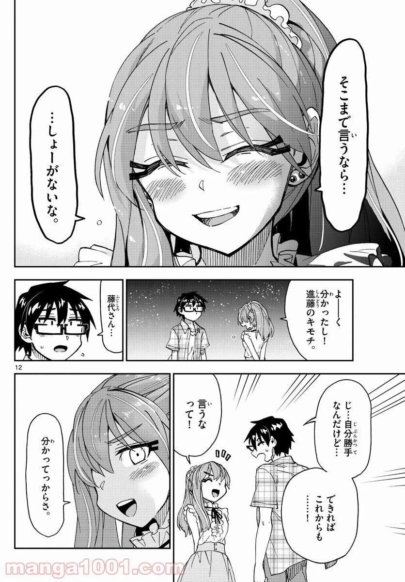 天野めぐみはスキだらけ! - 第273話 - Page 12