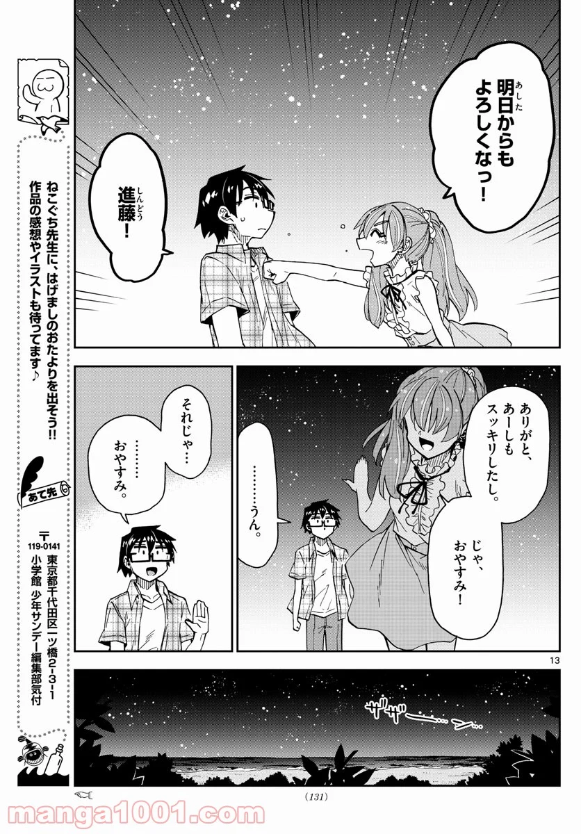 天野めぐみはスキだらけ! - 第273話 - Page 13