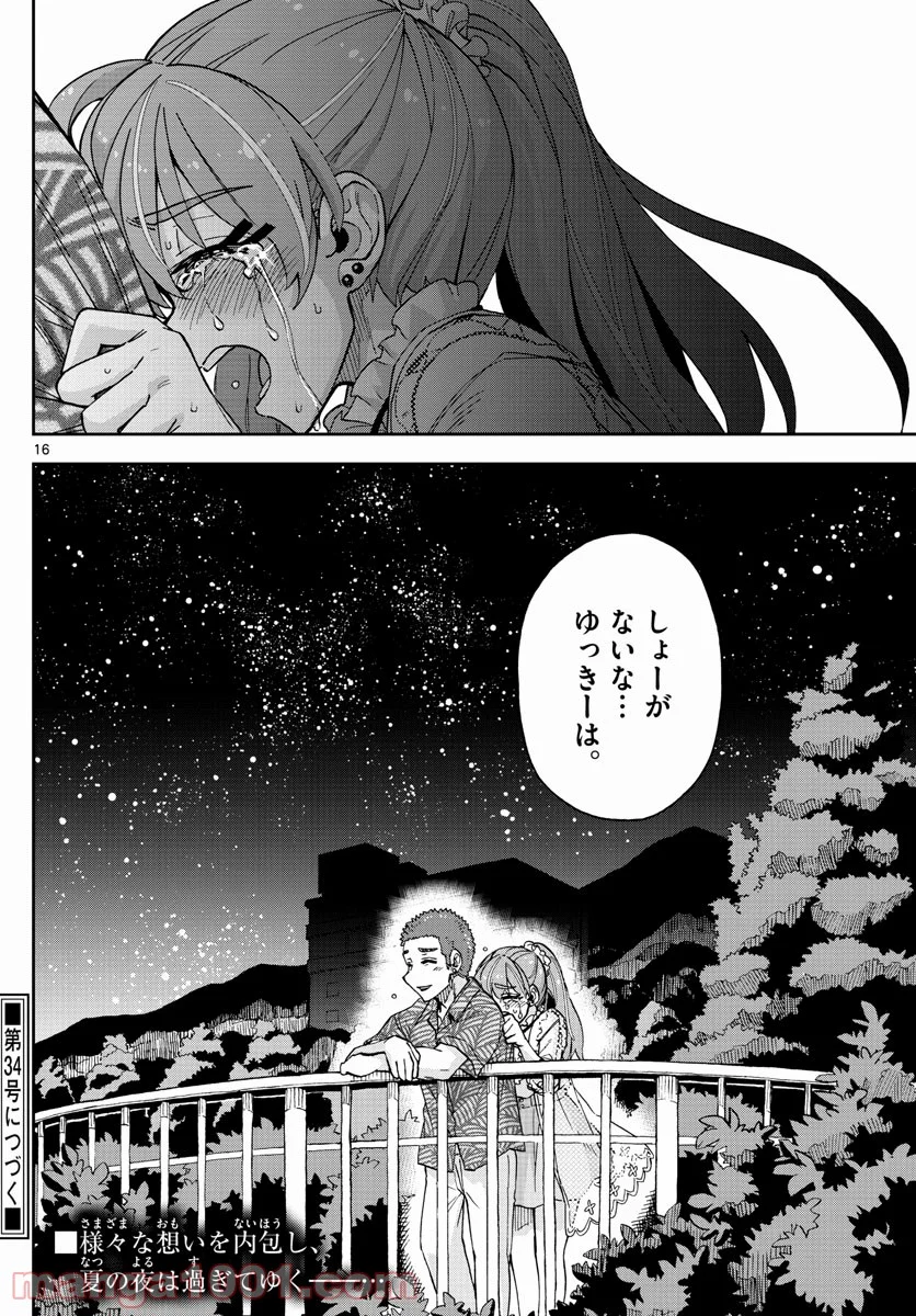 天野めぐみはスキだらけ! - 第273話 - Page 16