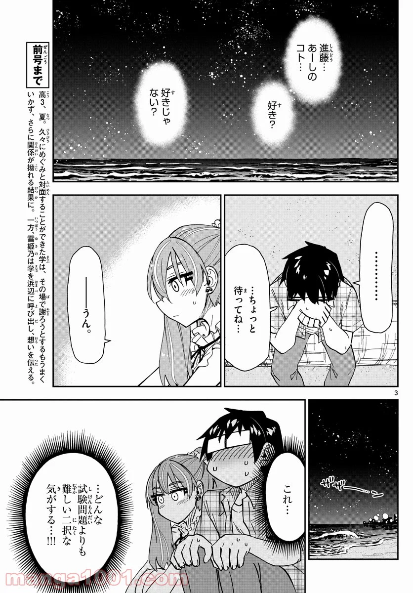 天野めぐみはスキだらけ! - 第273話 - Page 3