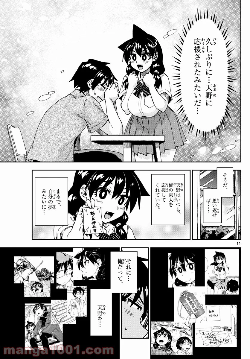 天野めぐみはスキだらけ! - 第274話 - Page 11