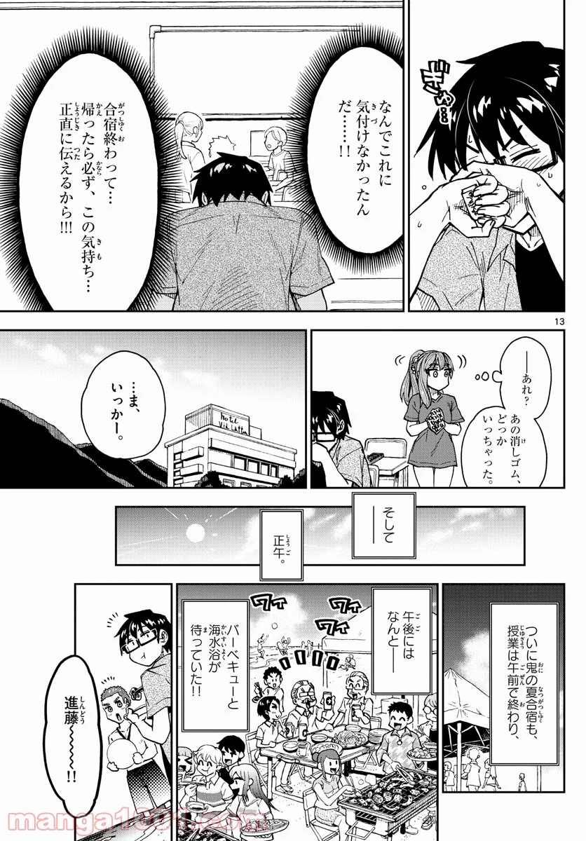 天野めぐみはスキだらけ! - 第274話 - Page 13