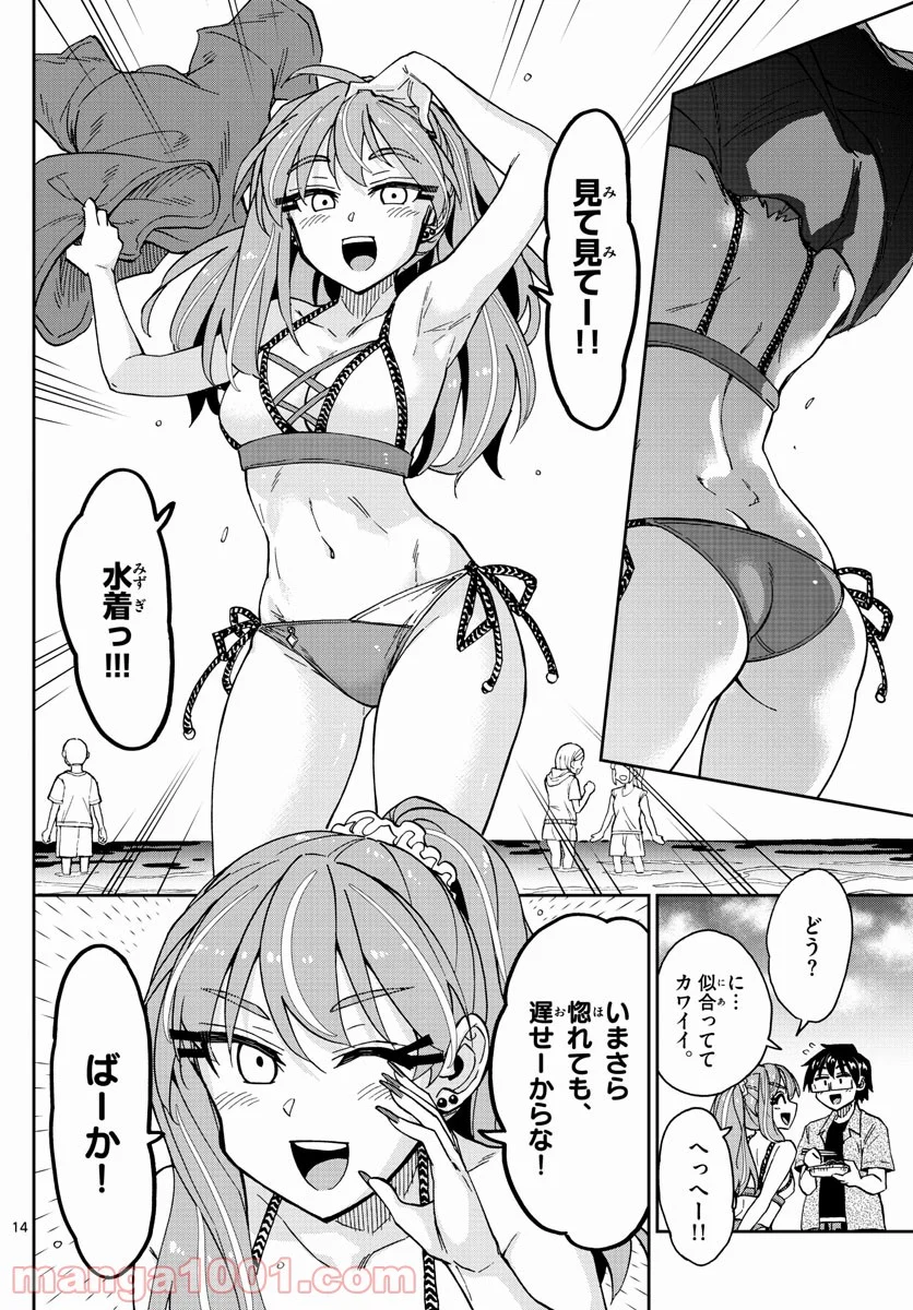 天野めぐみはスキだらけ! - 第274話 - Page 14