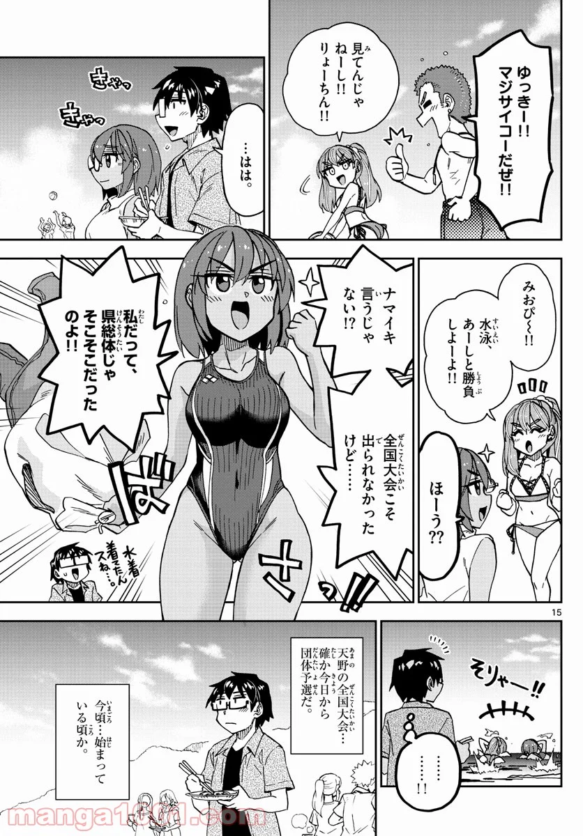 天野めぐみはスキだらけ! - 第274話 - Page 15