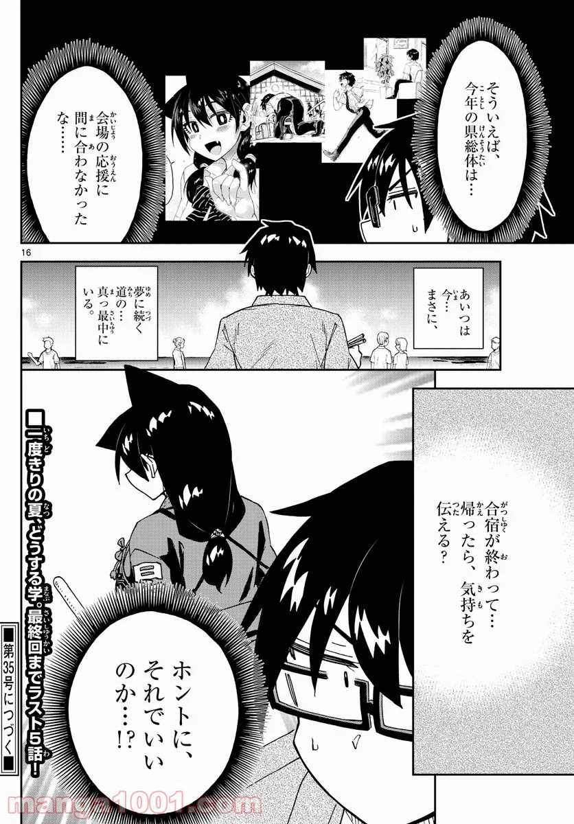 天野めぐみはスキだらけ! - 第274話 - Page 16