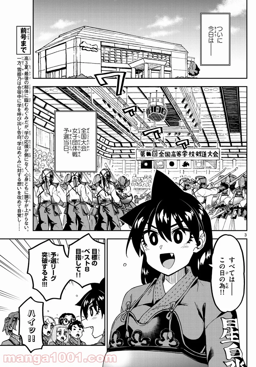 天野めぐみはスキだらけ! - 第274話 - Page 3