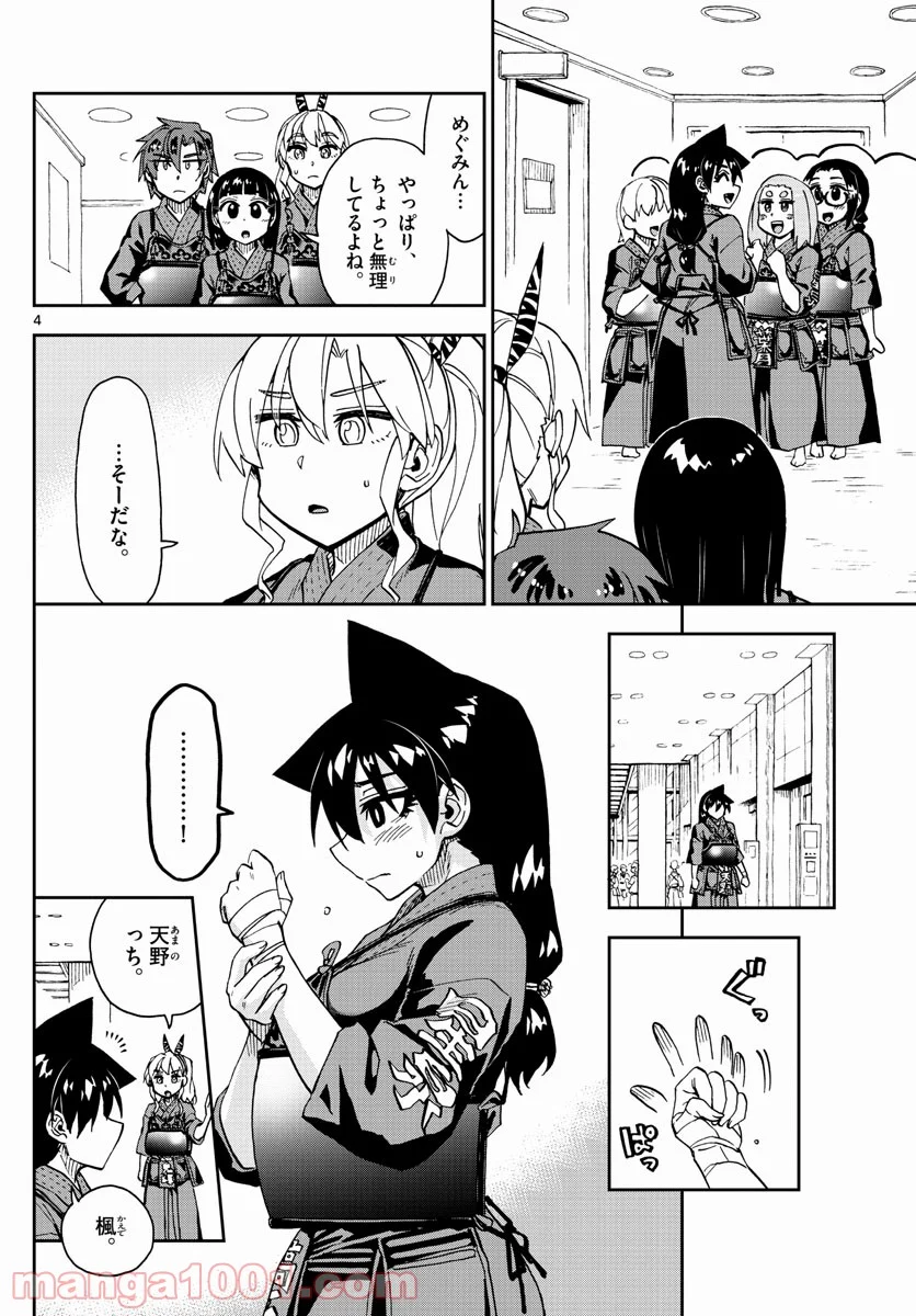 天野めぐみはスキだらけ! - 第274話 - Page 4