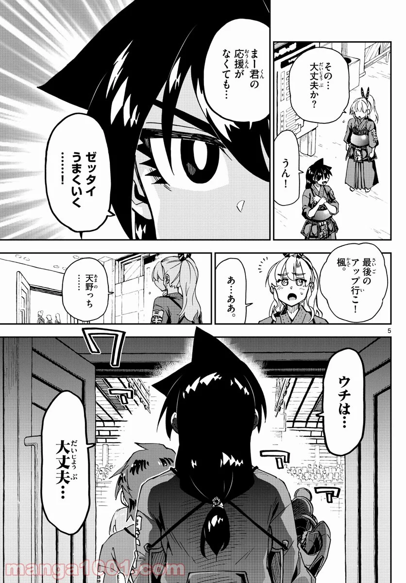 天野めぐみはスキだらけ! - 第274話 - Page 5