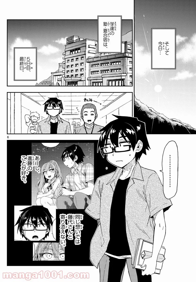 天野めぐみはスキだらけ! - 第274話 - Page 6