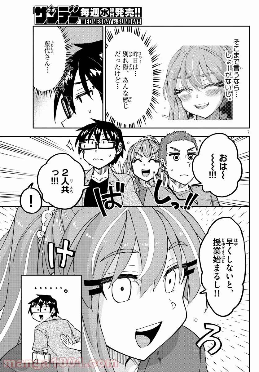 天野めぐみはスキだらけ! - 第274話 - Page 7