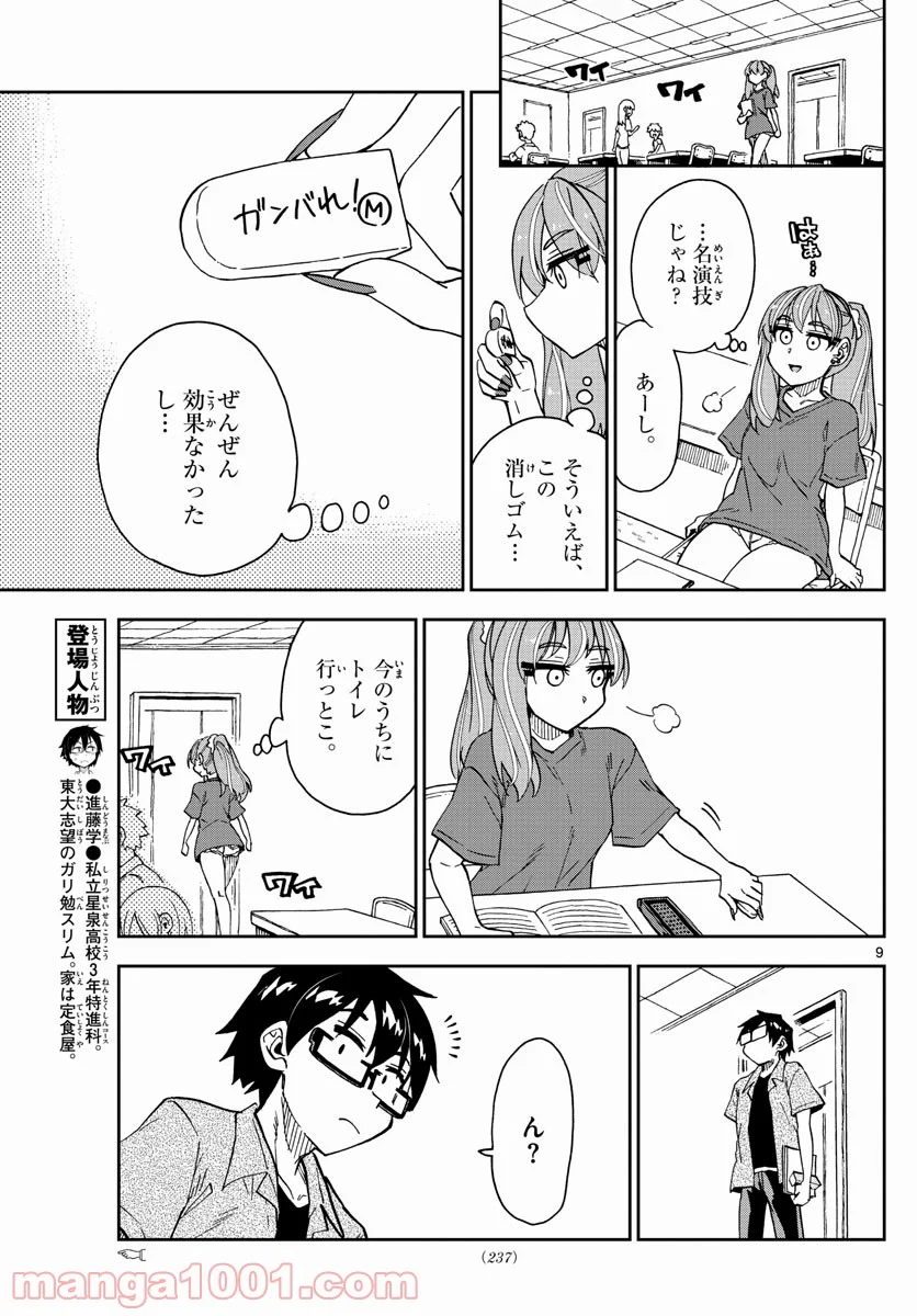 天野めぐみはスキだらけ! - 第274話 - Page 9