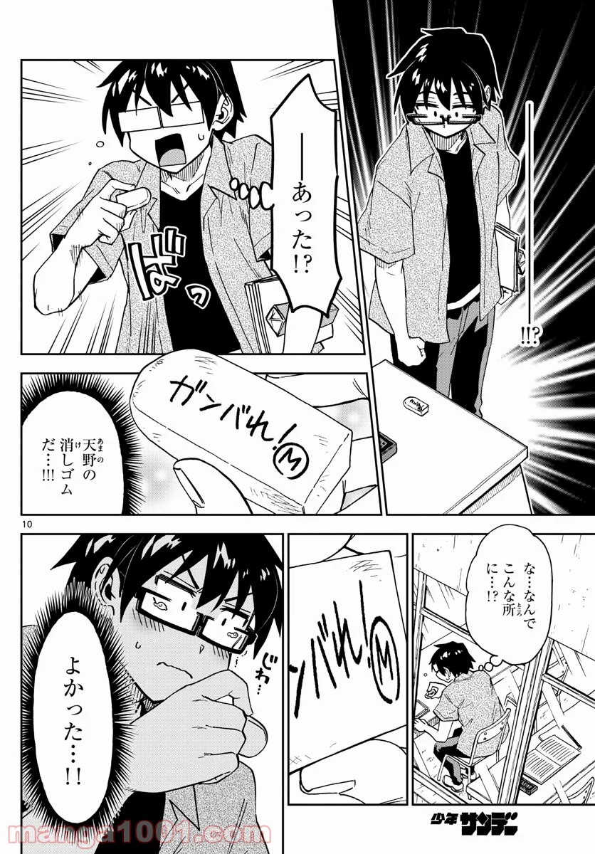 天野めぐみはスキだらけ! - 第274話 - Page 10