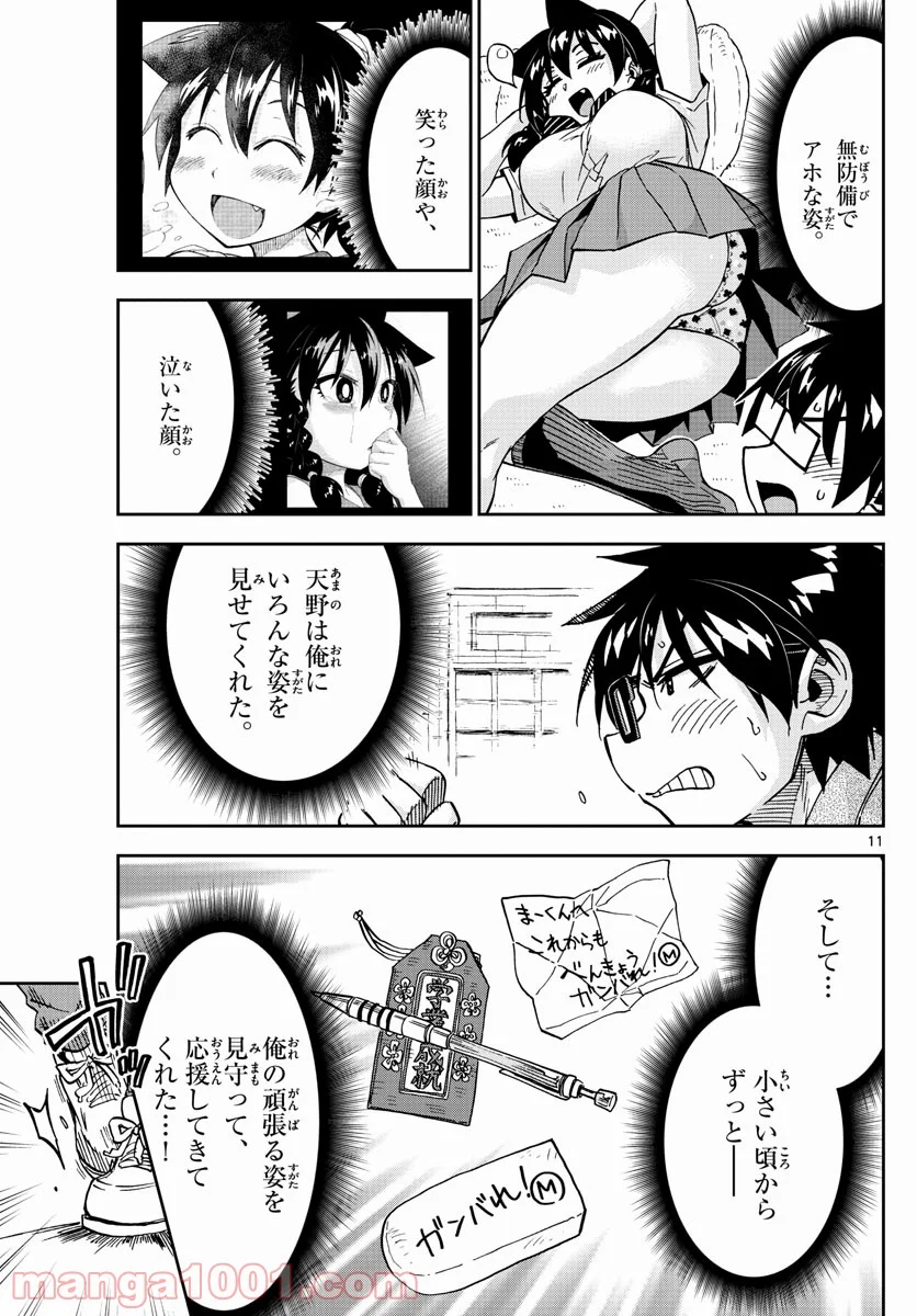 天野めぐみはスキだらけ! - 第275話 - Page 11