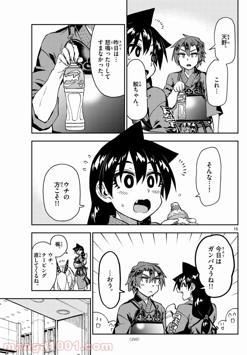 天野めぐみはスキだらけ! - 第275話 - Page 15