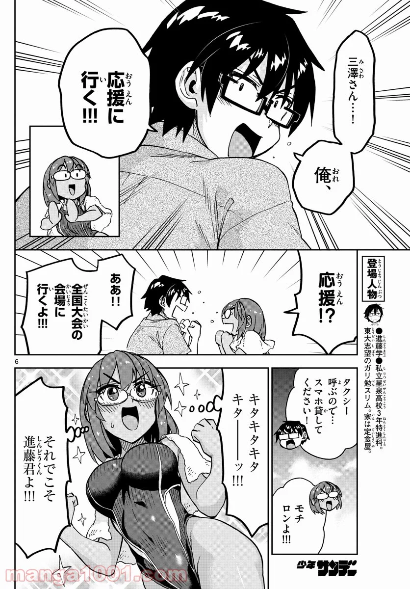 天野めぐみはスキだらけ! - 第275話 - Page 6