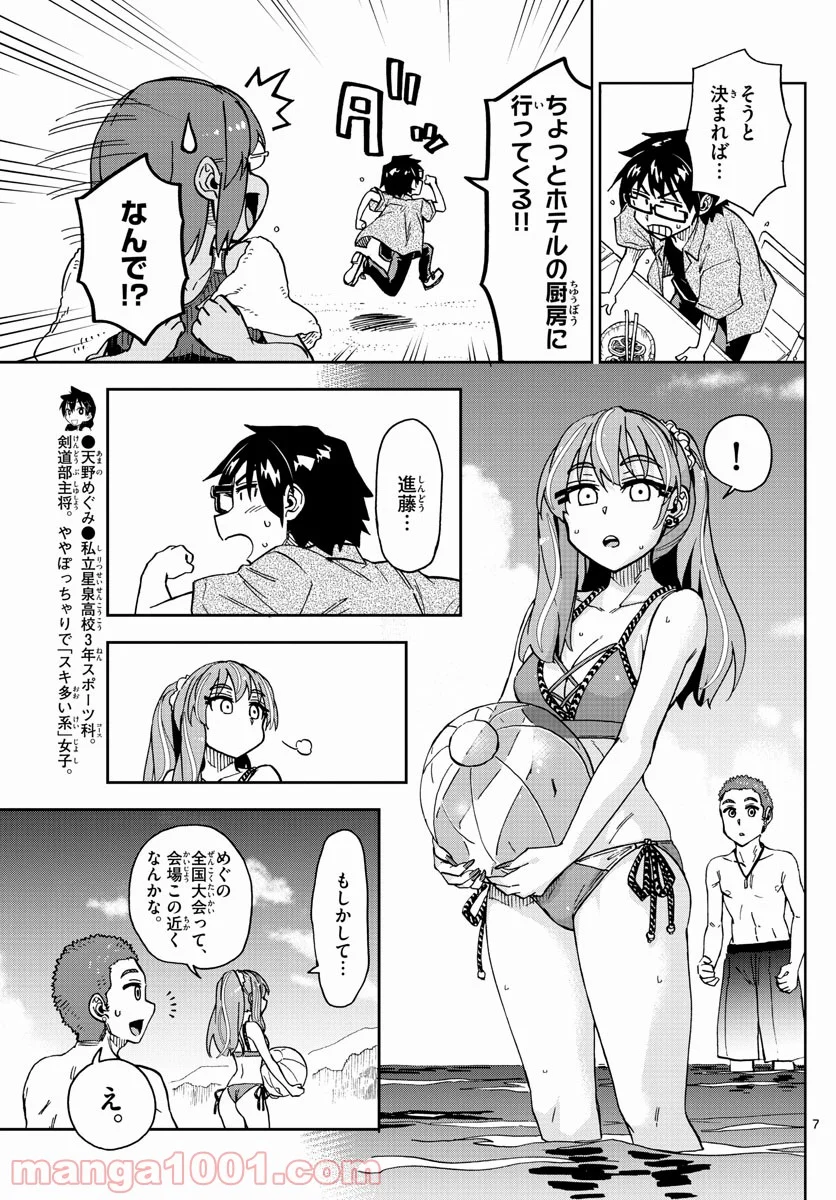 天野めぐみはスキだらけ! - 第275話 - Page 7