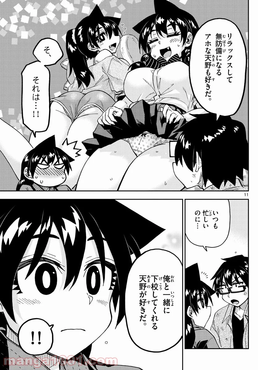 天野めぐみはスキだらけ! - 第276話 - Page 11